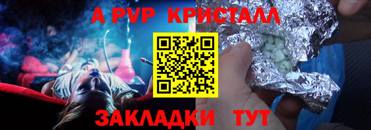Alpha-PVP  APVP мука  Вход с VPN  Alfa_PVP Соль  А ПВП кристаллы  Орск 