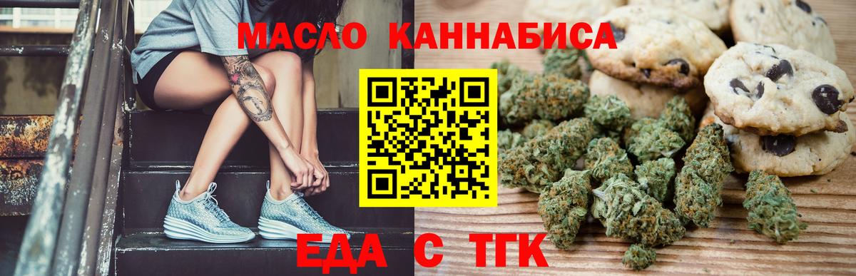 Орск  Печенье с ТГК конопля  Вход с VPN 