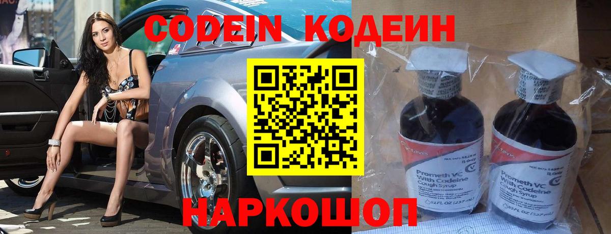 Орск  Кодеин напиток Lean (лин)  Кодеиновый сироп Lean Purple Drank  Вход с VPN 