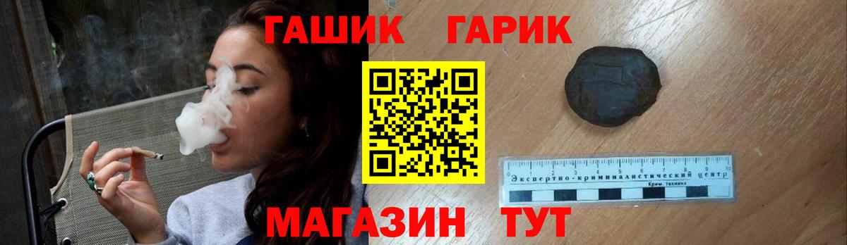 ГАШ хэш Орск