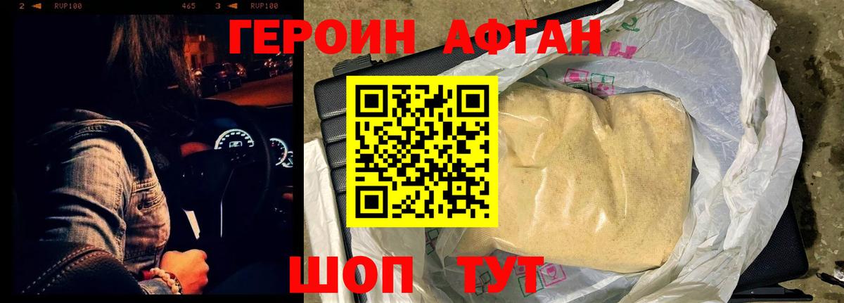 ГЕРОИН  ГЕРОИН белый  Вход с VPN  Орск 