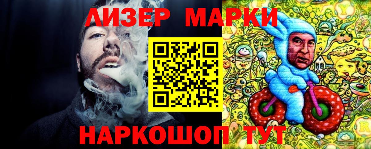 Марки 25I-NBOMe 1500мкг Орск